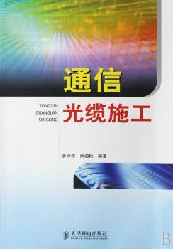 通信光缆施工