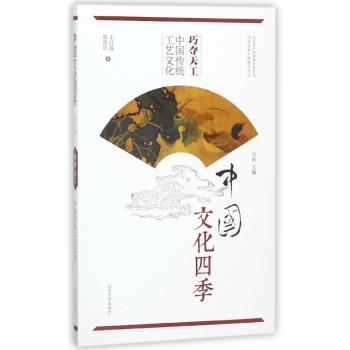 巧夺天工：中国传统工艺文化
