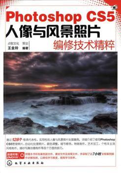 Photoshop CS5人像与风景照片编修技术精粹