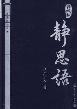 静思语-第壹贰叁合集-典藏版