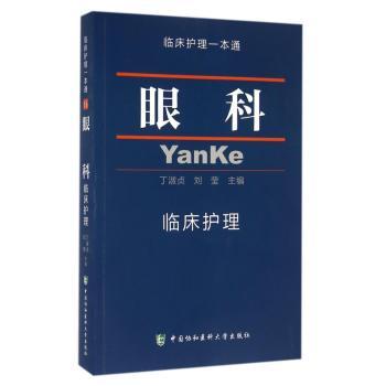 眼科临床护理