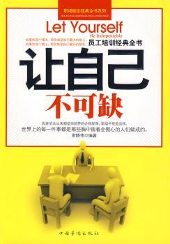 让自己不可缺