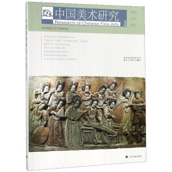 中国美术研究:第28辑:陶瓷艺术研究