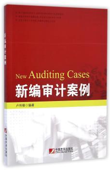 新编审计案例