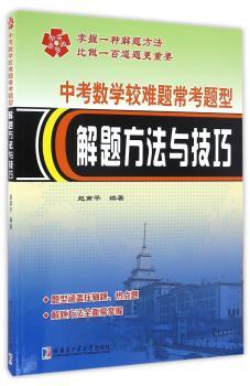 中考数学较难题常考题型解题方法与技巧
