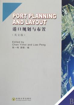 港口规划与布置-(英文版)
