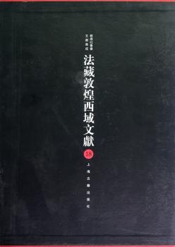 法藏敦煌西域文献18