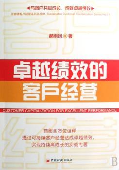 绩效的客户经营