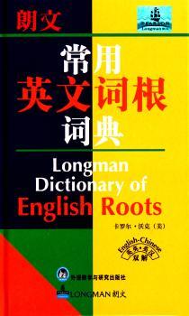 朗文常用英文词根词典