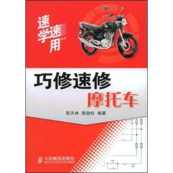 巧修速修摩托车