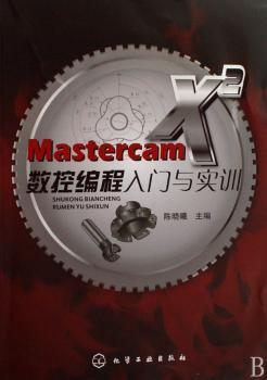 Mastercam X2数控编程入门与实训