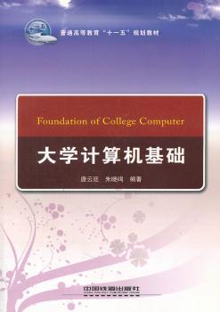 大学计算机基础