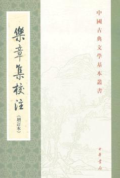 乐章集校注-(增订本)