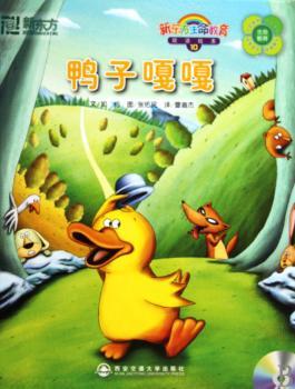 鸭子嘎嘎10(新东方)
