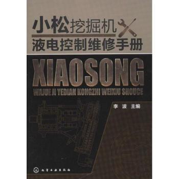 小松挖掘机液电控制维修手册