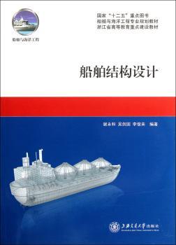 船舶结构设计