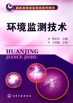 环境监测技术