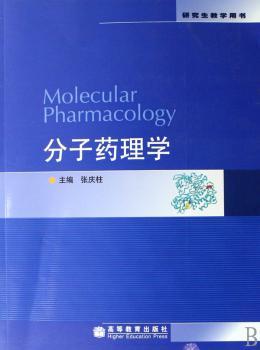分子药理学