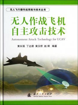 无人作战飞机自主攻击技术