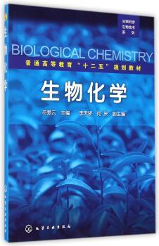 生物化学