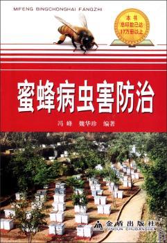 蜜蜂病虫害防治
