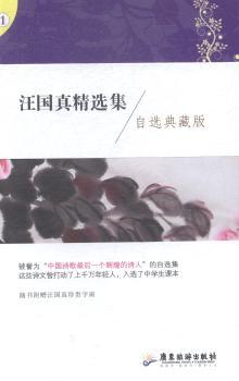 汪国真精选集:自选典藏版（全3册）