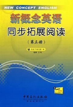 新概念英语同步拓展阅读-(第三册)