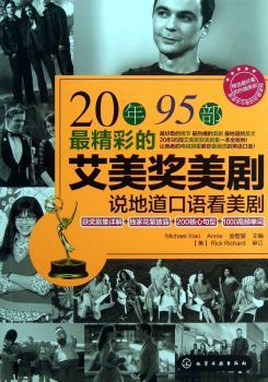 20年95部艾美奖美剧-说地道口语看美剧