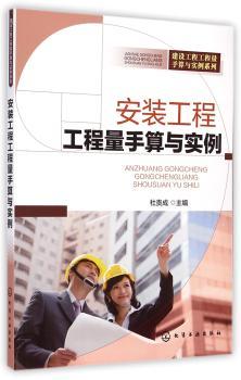 安装工程工程量手算与实例