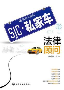 SJC.私家车法律顾问-私家车顾问