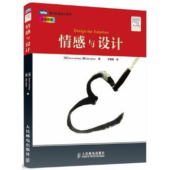 情感与设计【良好用户体验的前提——情感设计；世界知名用户体验设计师心得；教你掌握设计和消费者之间切入方式。】（预计上市：1月2日）
