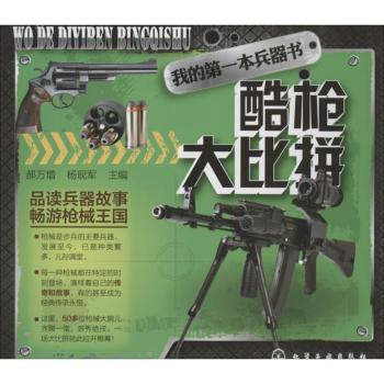 酷枪大比拼本兵器书