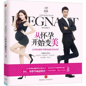 从怀孕开始变美:小P老师教你孕期360度美丽养护