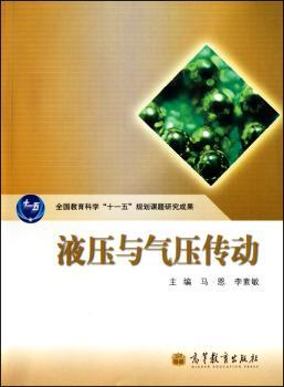 液压与气压传动