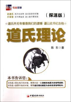 道氏理论：探源版