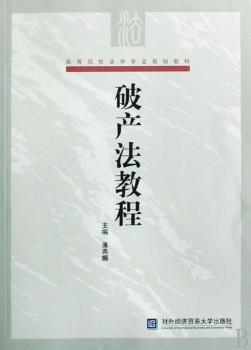 破产法教程