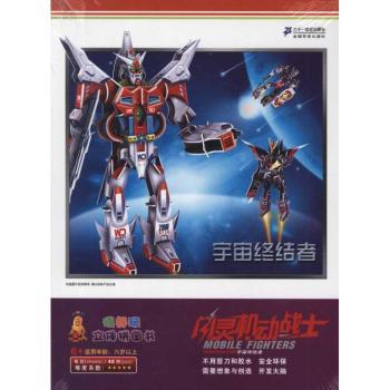 宇宙终结者-闪灵机动战士-6+适用年龄:六岁以上