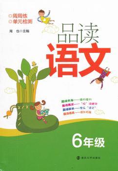 6年级-品读语文