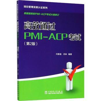 高效通过PMI-ACP考试