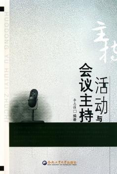 活动与会议主持