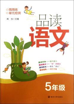5年级-品读语文