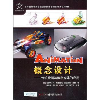 概念设计：传统绘画与数字媒体的应用