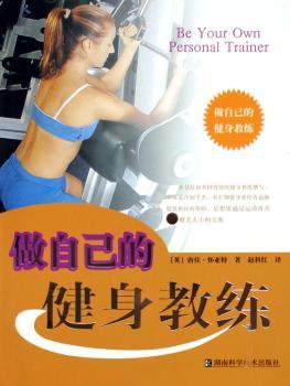 做自己的健身教练