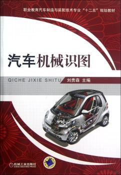 汽车机械识图