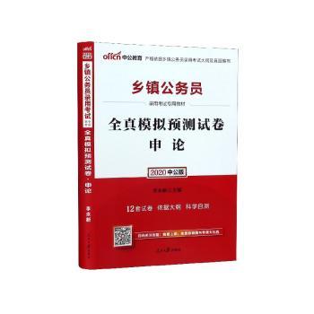 全真模拟预测试卷-申论(最新版)