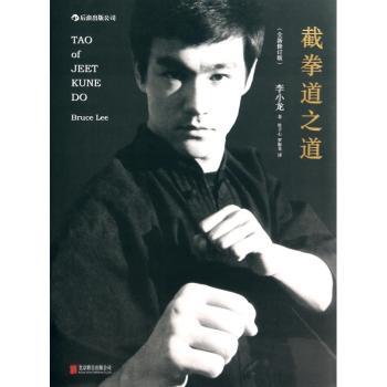截拳道之道