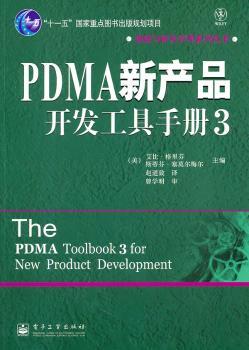 PDMA新产品开发工具手册-3