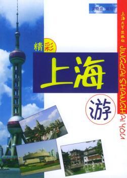 精彩上海游
