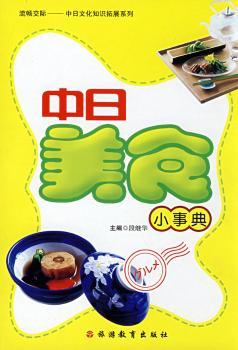 中日美食小事典