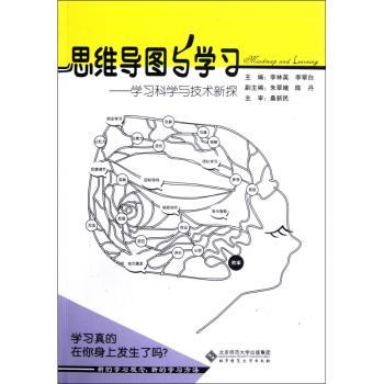思维导图与学习:学习科学与技术新探